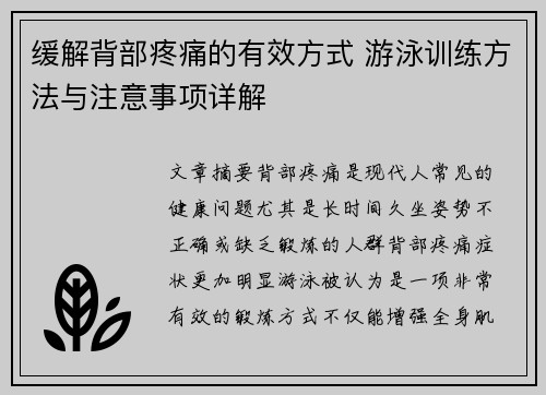 缓解背部疼痛的有效方式 游泳训练方法与注意事项详解